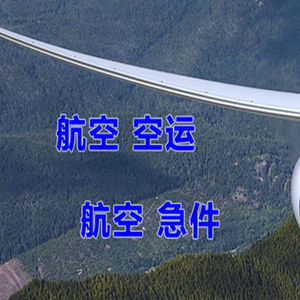 昆冈机场物流快递-选东方航空和上海航空