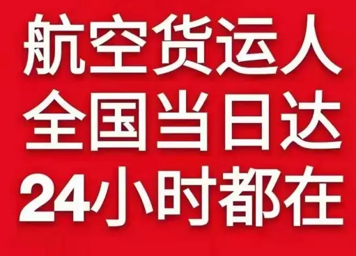 昆冈机场物流货物、航空货运:物流行业各岗位招聘
